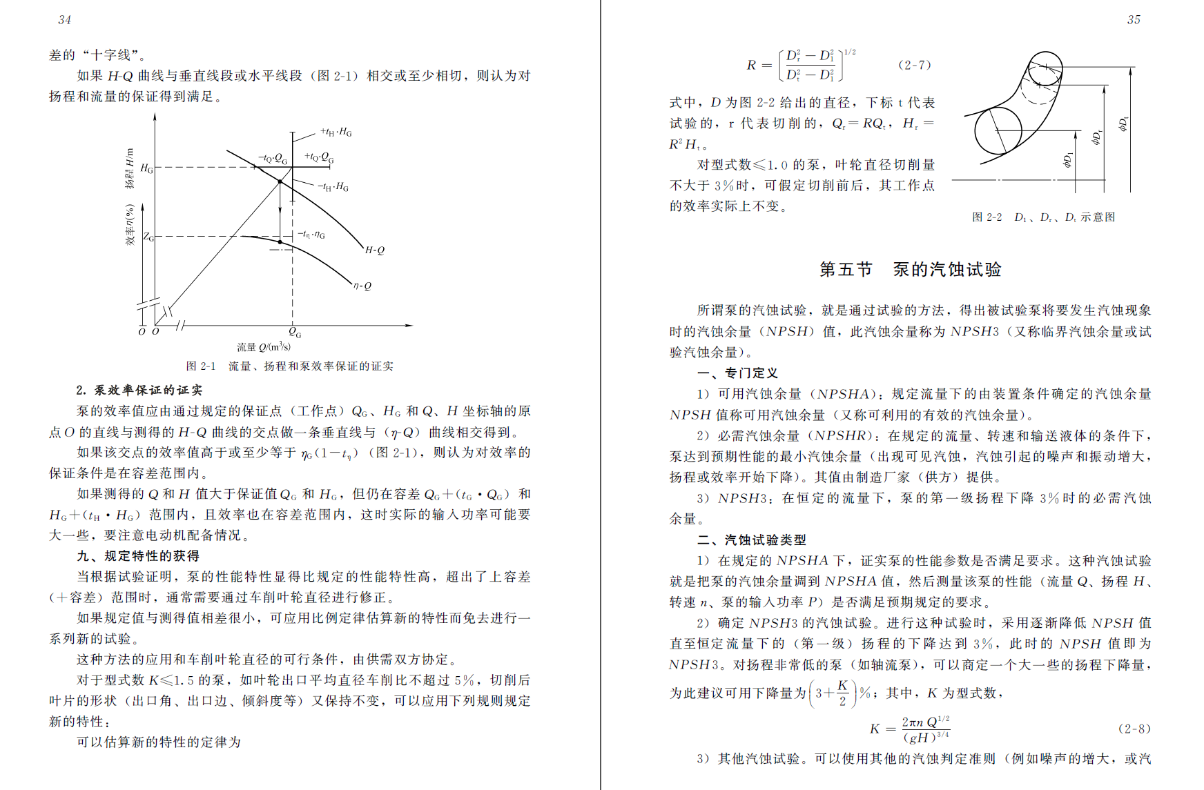 《泵测试实用技术》第二版PDF